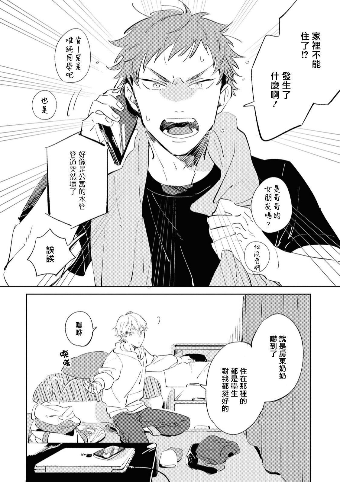 Sugar Dog Life Ch. 1-6 番外+后记 - Page 56