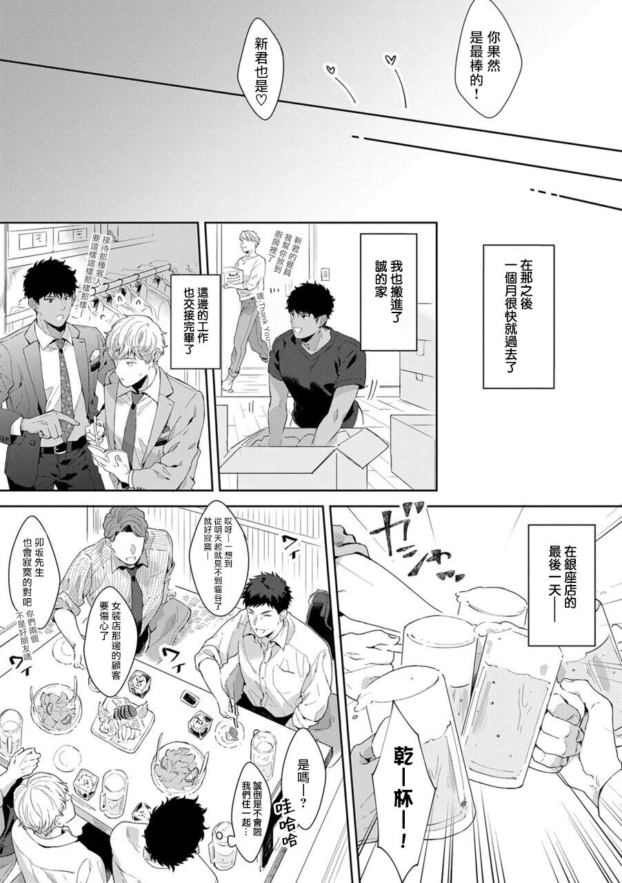 Motto, Iyarashii Mannequin | 更加、淫乱的服装模特 Ch. 1-6 - Page 11