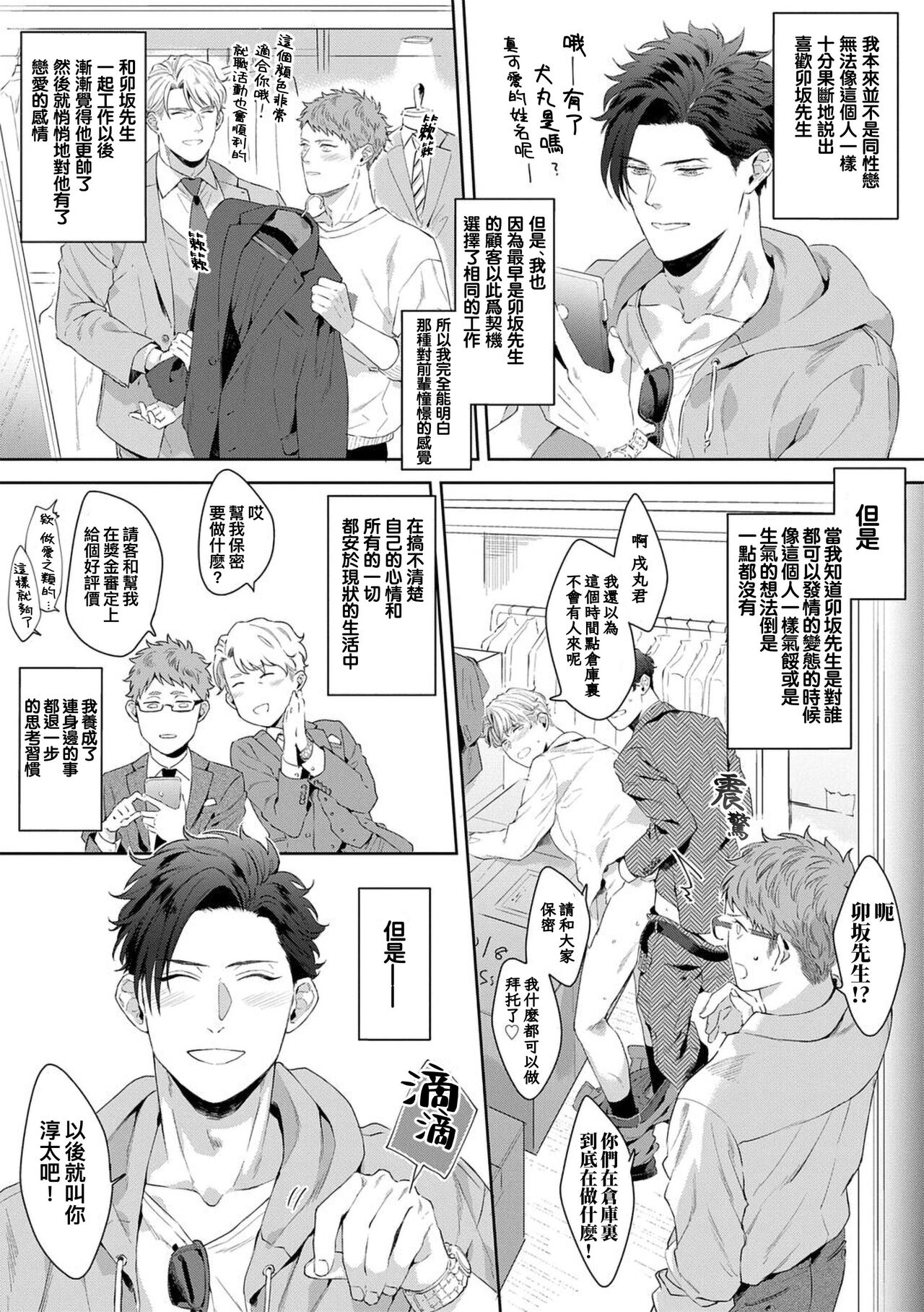 Motto, Iyarashii Mannequin | 更加、淫乱的服装模特 Ch. 1-6 - Page 160