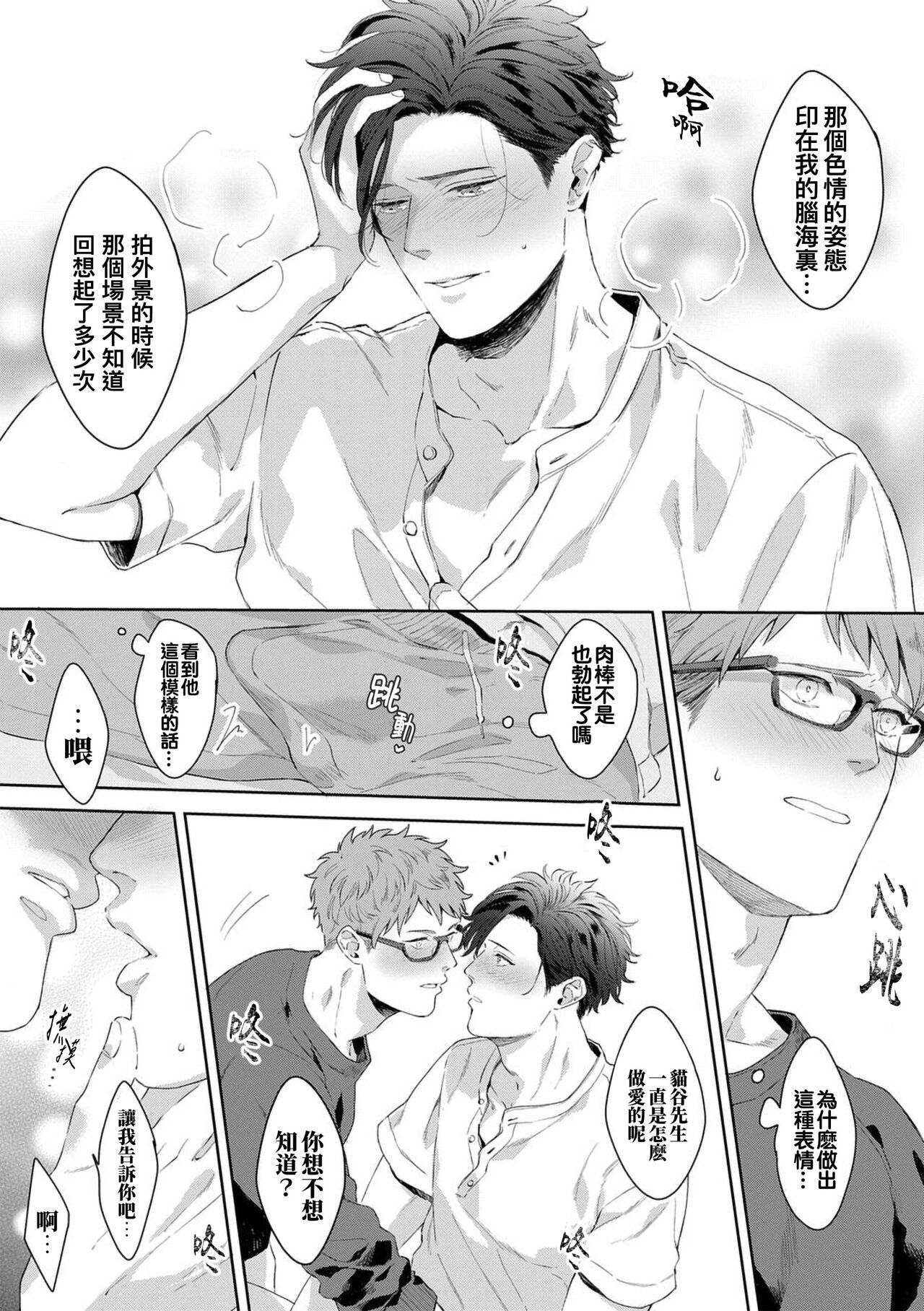 Motto, Iyarashii Mannequin | 更加、淫乱的服装模特 Ch. 1-6 - Page 166