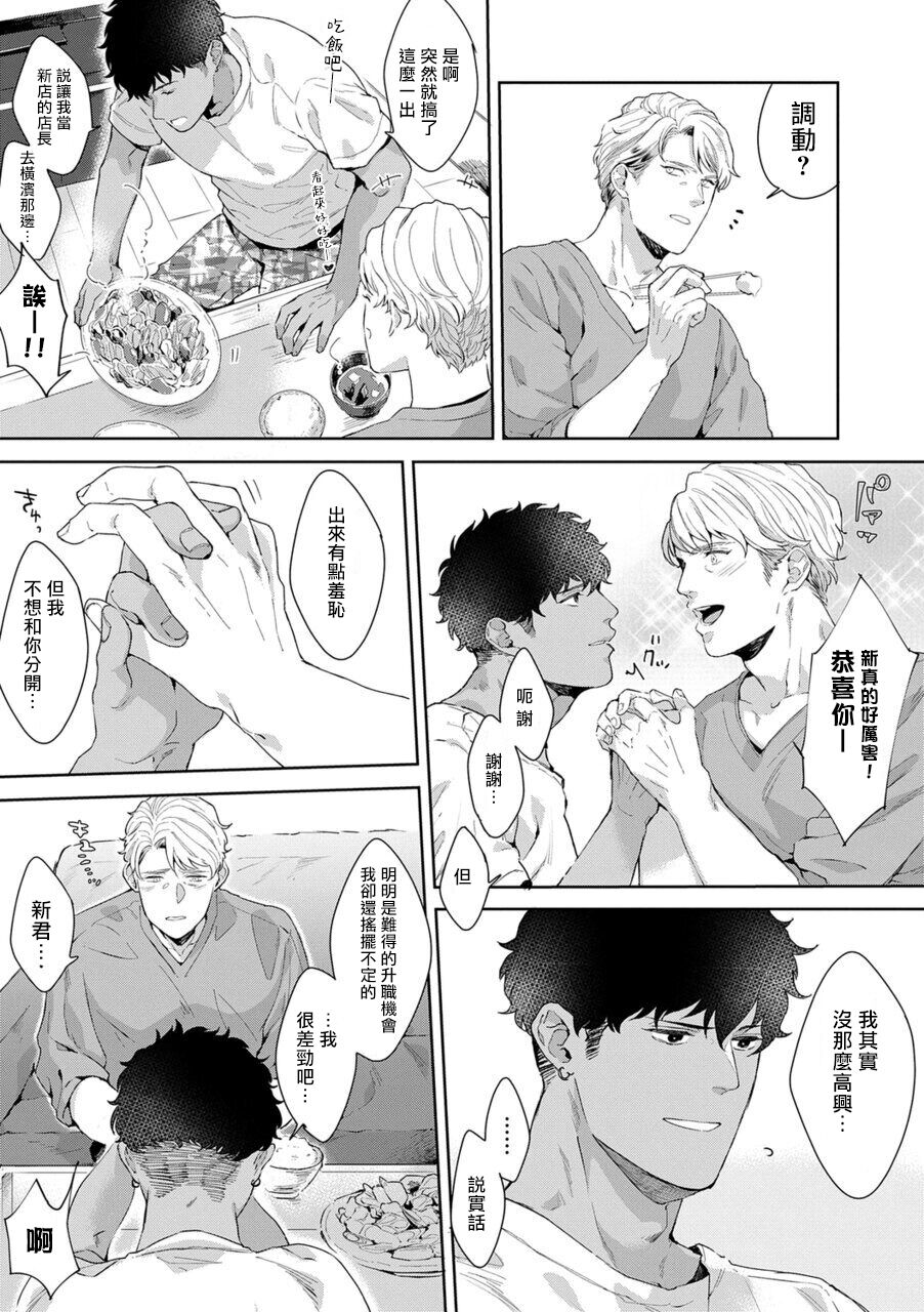 Motto, Iyarashii Mannequin | 更加、淫乱的服装模特 Ch. 1-6 - Page 9
