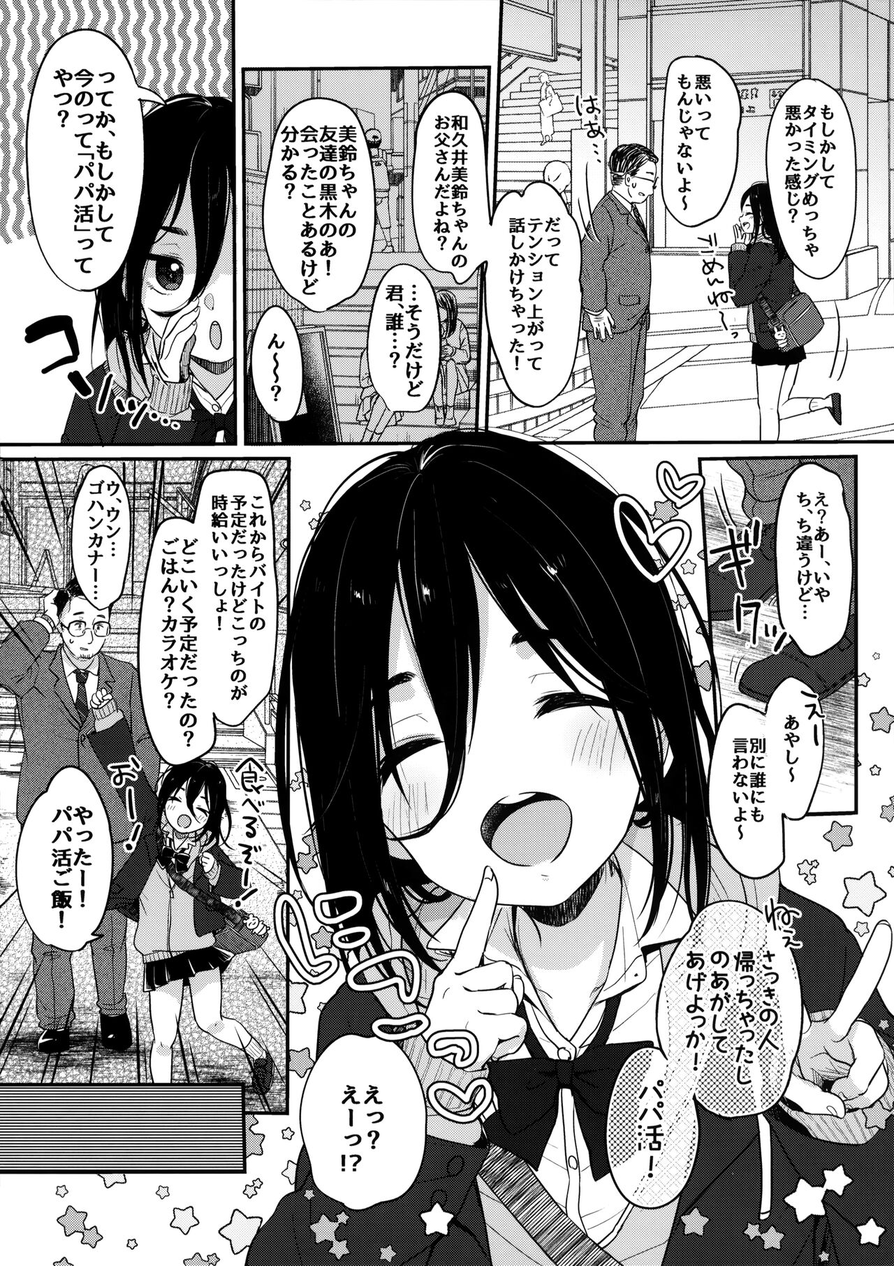 Tanoshii Papakatsu - Page 3