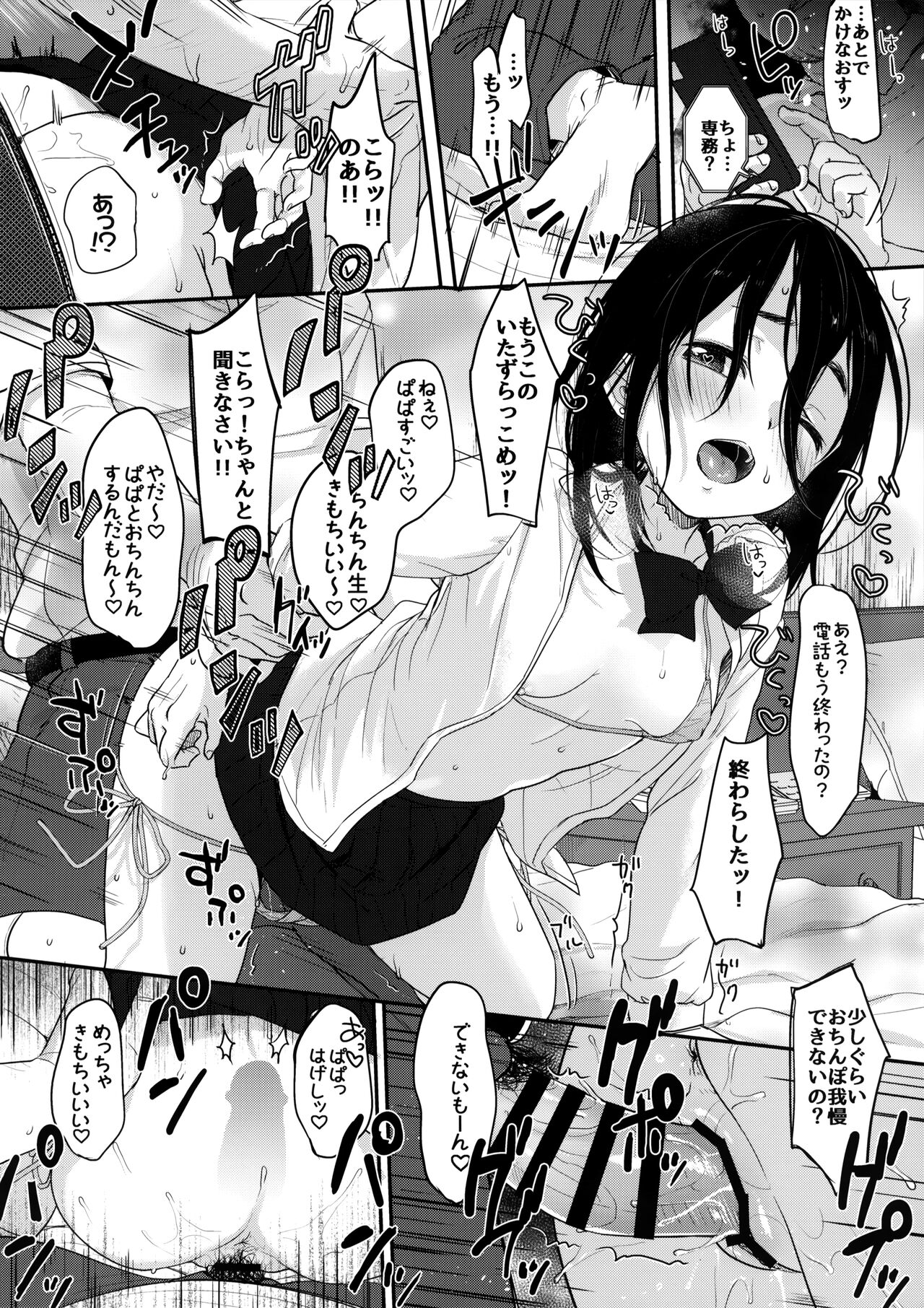 Tanoshii Papakatsu - Page 37