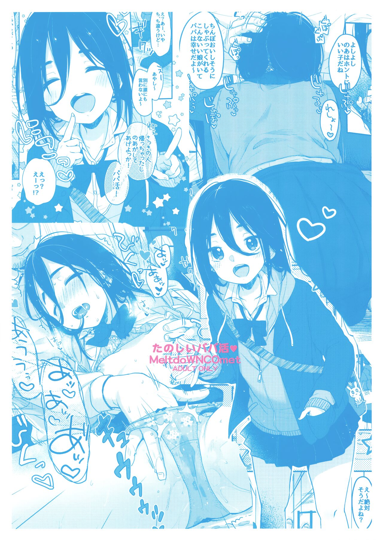 Tanoshii Papakatsu - Page 52