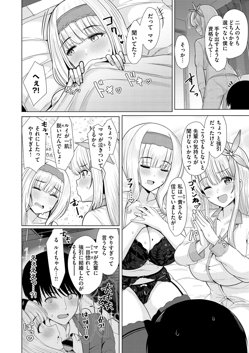 Nukunuku Seikatsu - Page 10