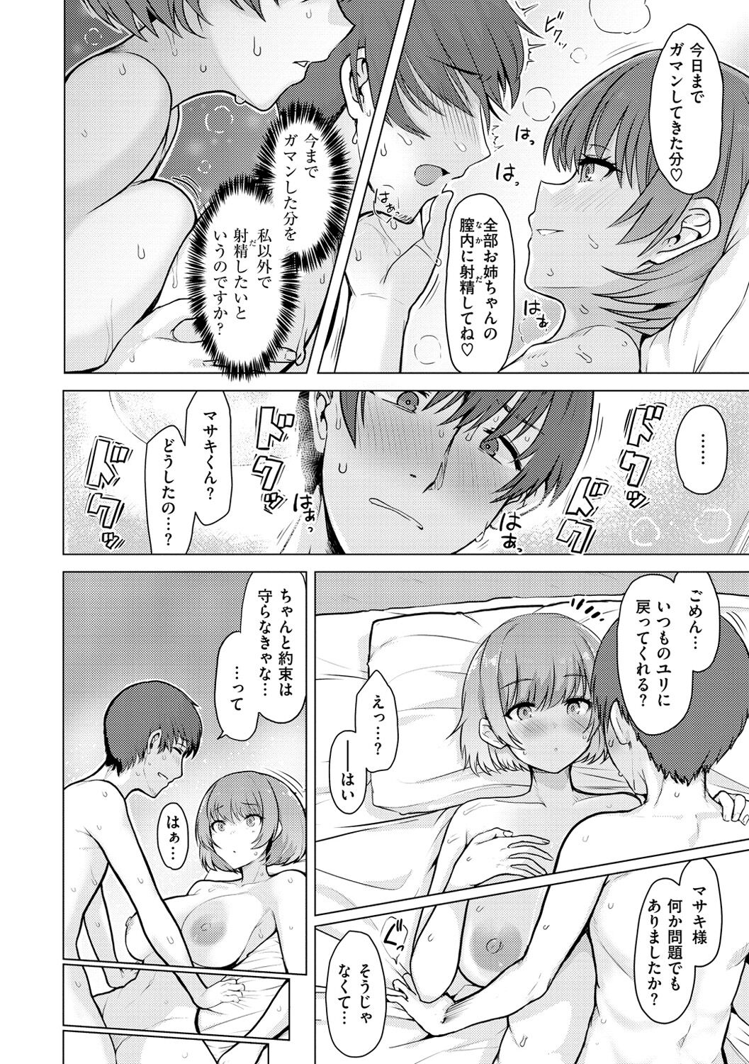 Nukunuku Seikatsu - Page 108