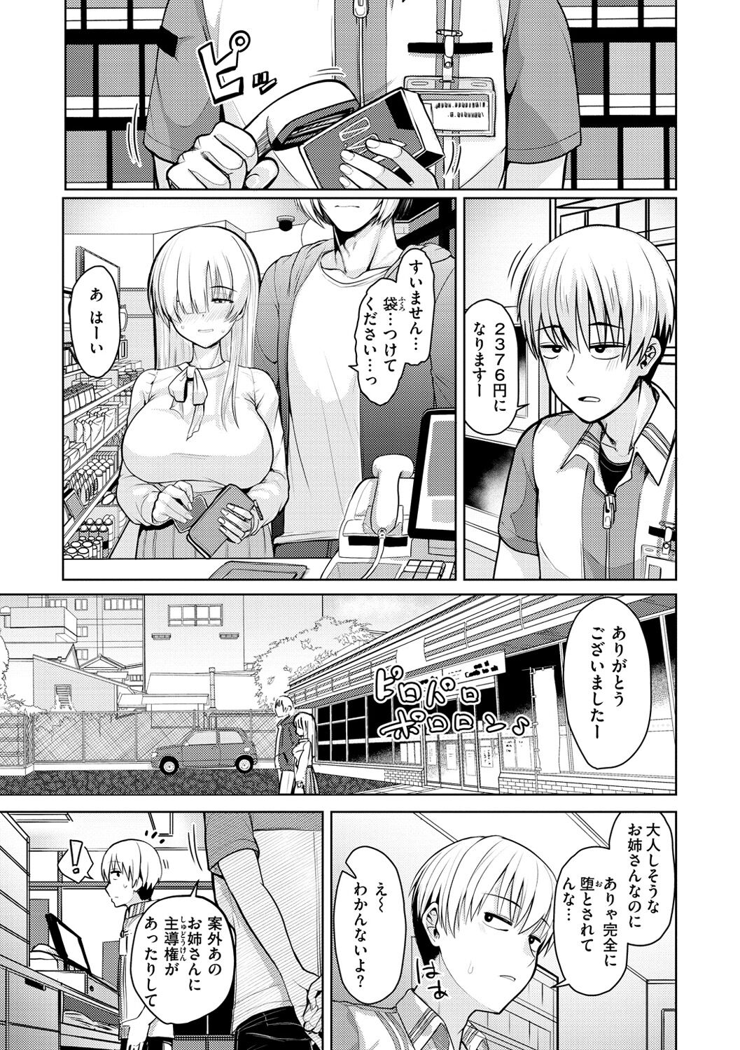 Nukunuku Seikatsu - Page 19