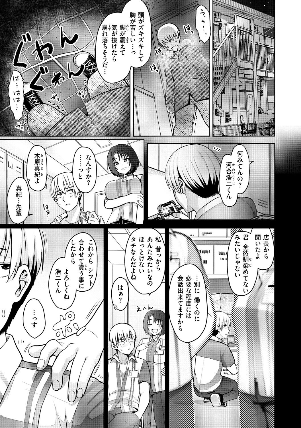 Nukunuku Seikatsu - Page 23