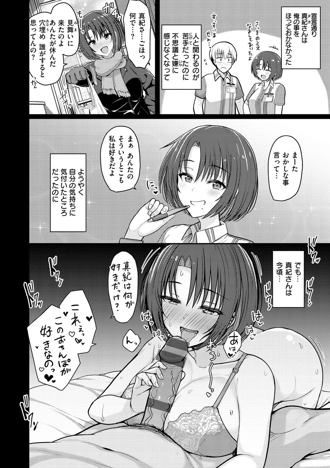 Nukunuku Seikatsu - Page 24
