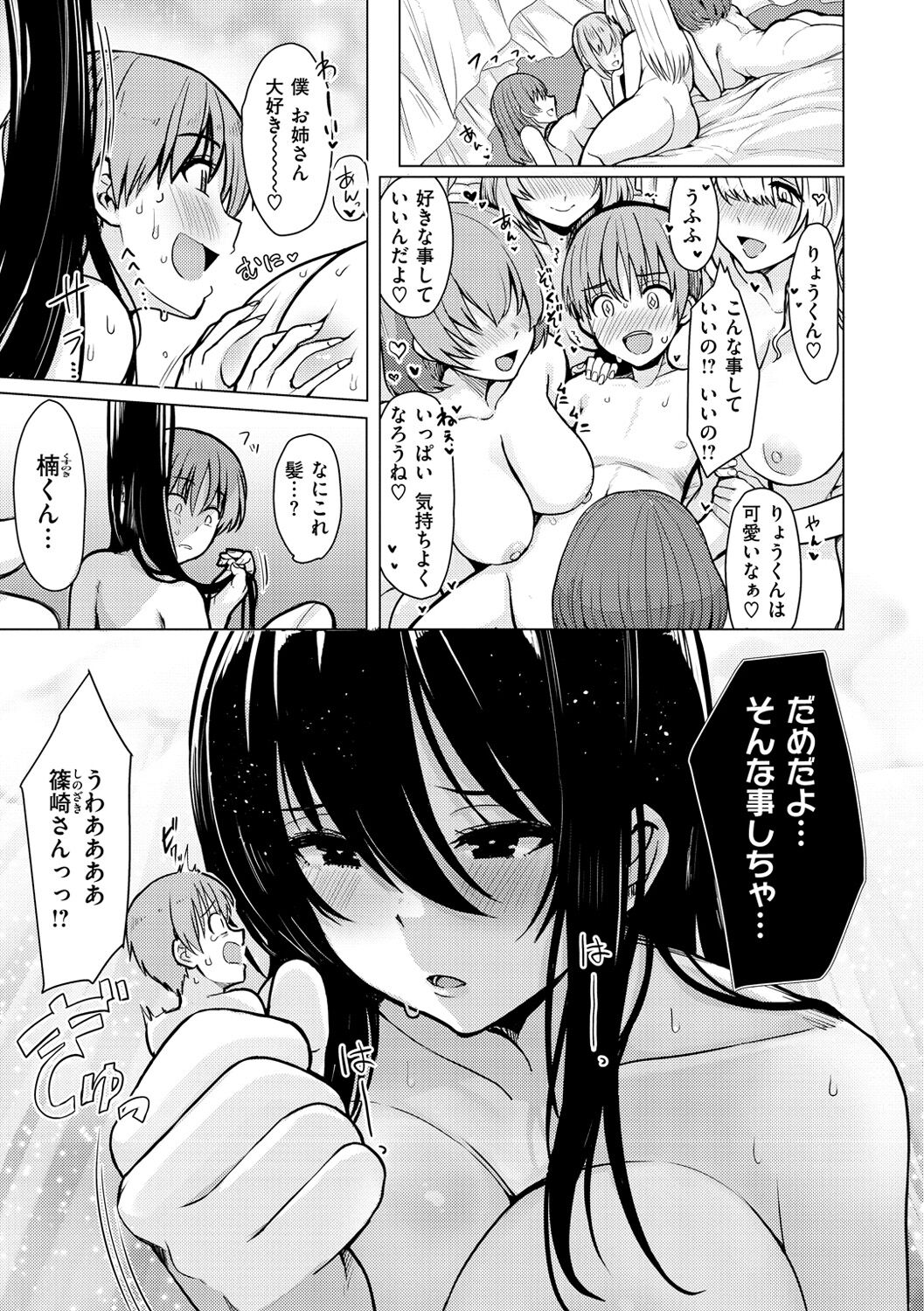 Nukunuku Seikatsu - Page 39