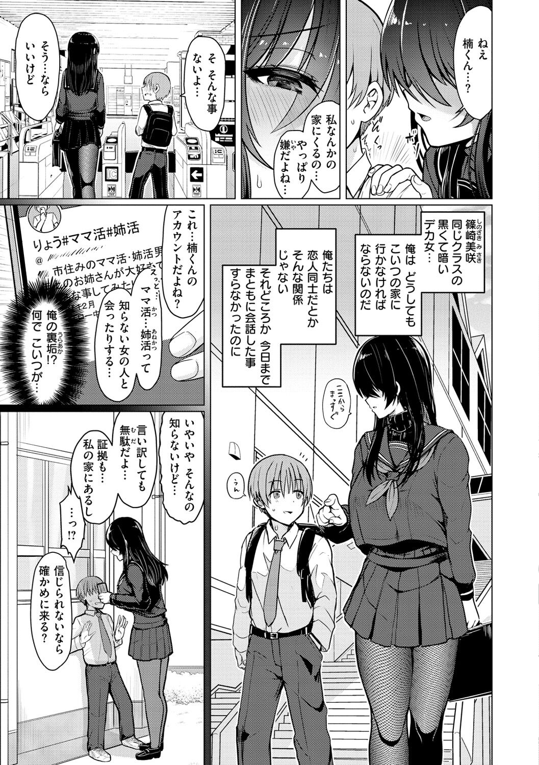 Nukunuku Seikatsu - Page 41