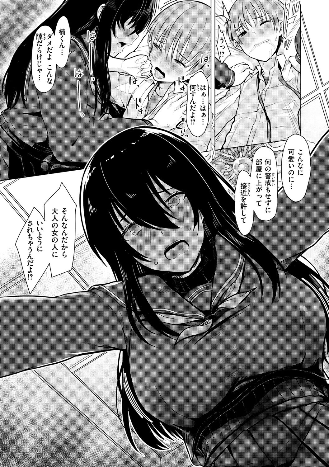 Nukunuku Seikatsu - Page 45