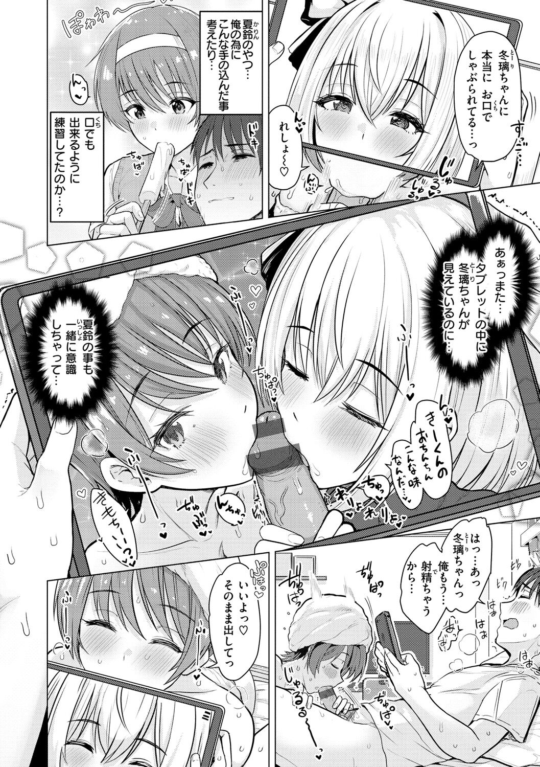 Nukunuku Seikatsu - Page 66