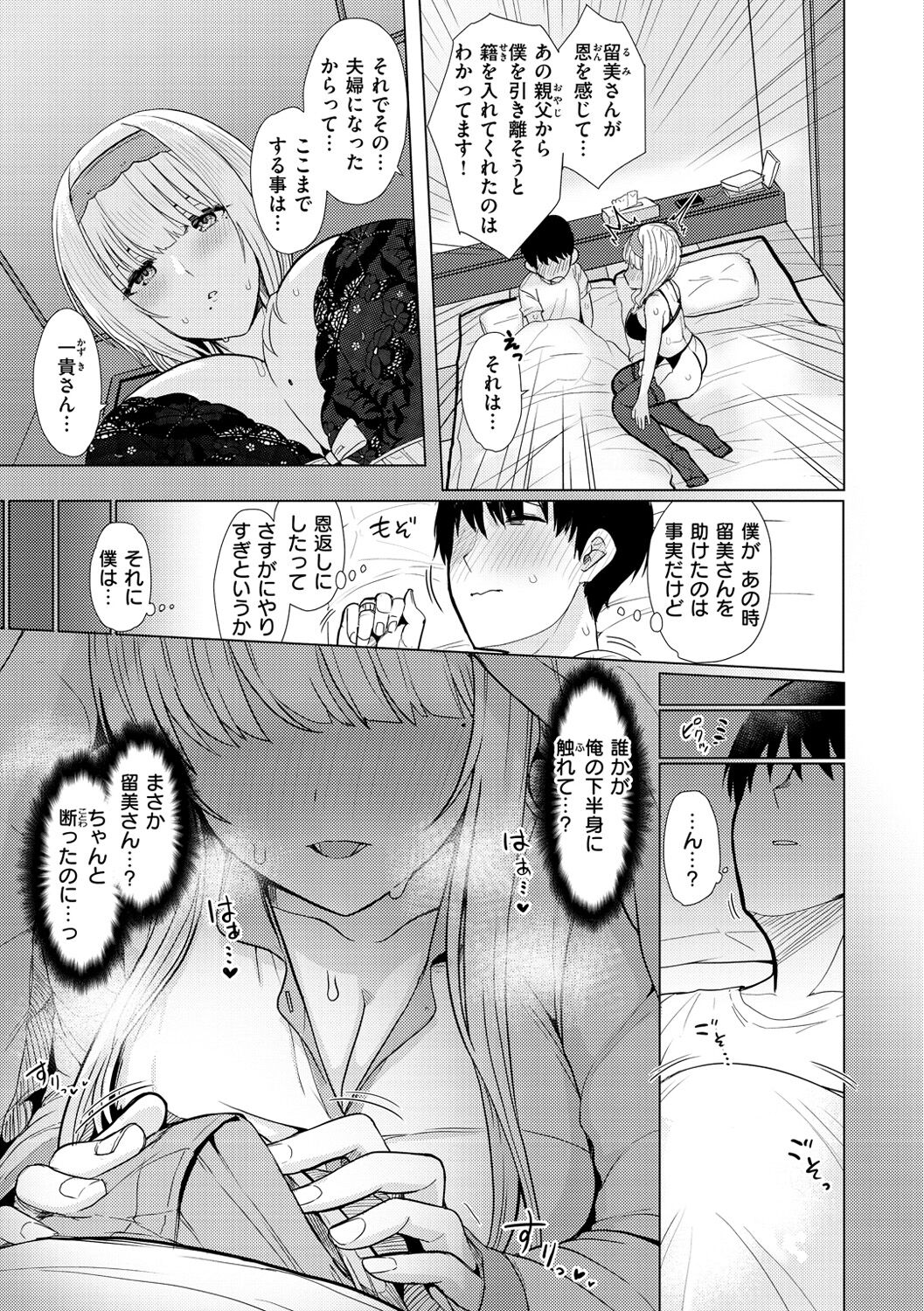 Nukunuku Seikatsu - Page 7