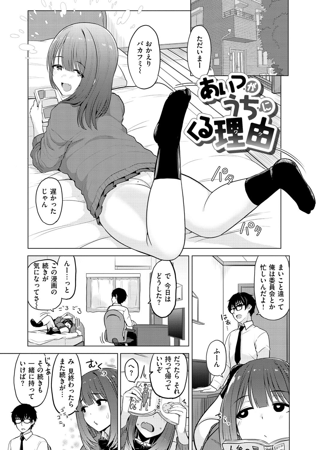Nukunuku Seikatsu - Page 77