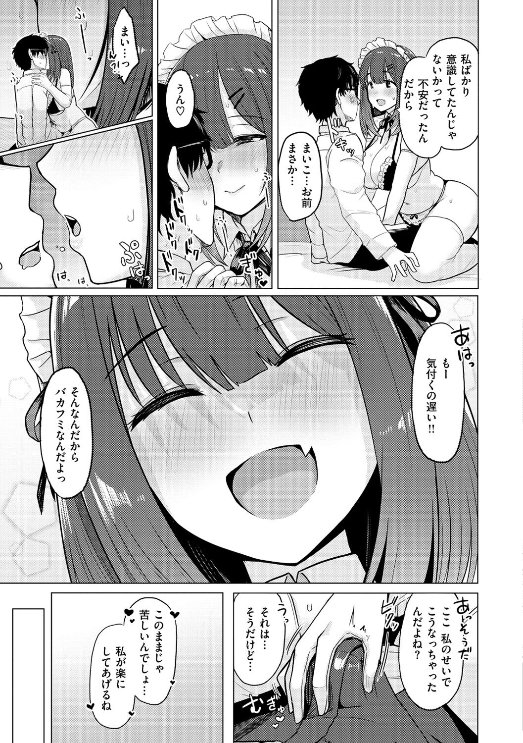 Nukunuku Seikatsu - Page 83
