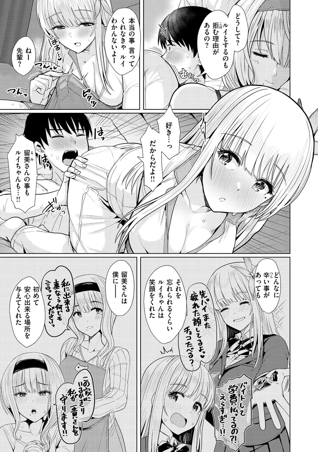 Nukunuku Seikatsu - Page 9