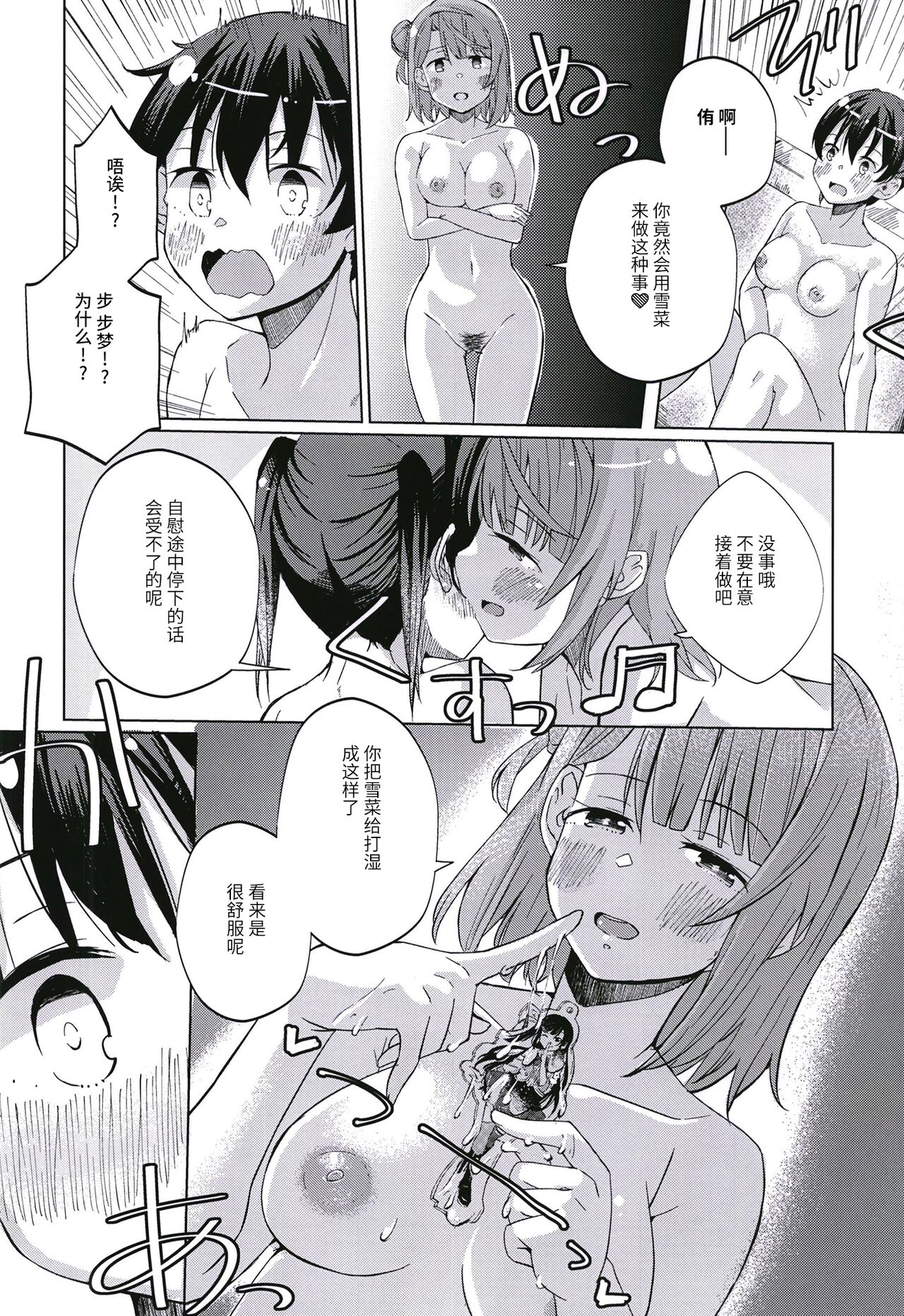 Yu-chan ni OnaBare Shichatta!! - Page 12