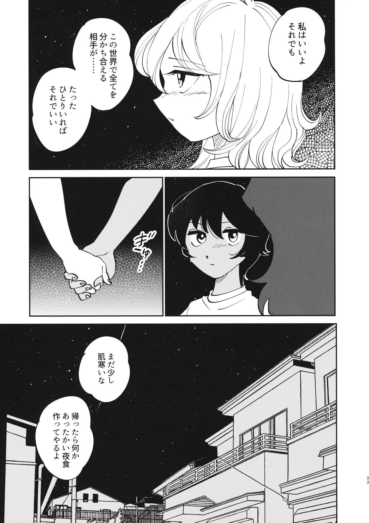 FOR HERE OR TO GO? - Page 34