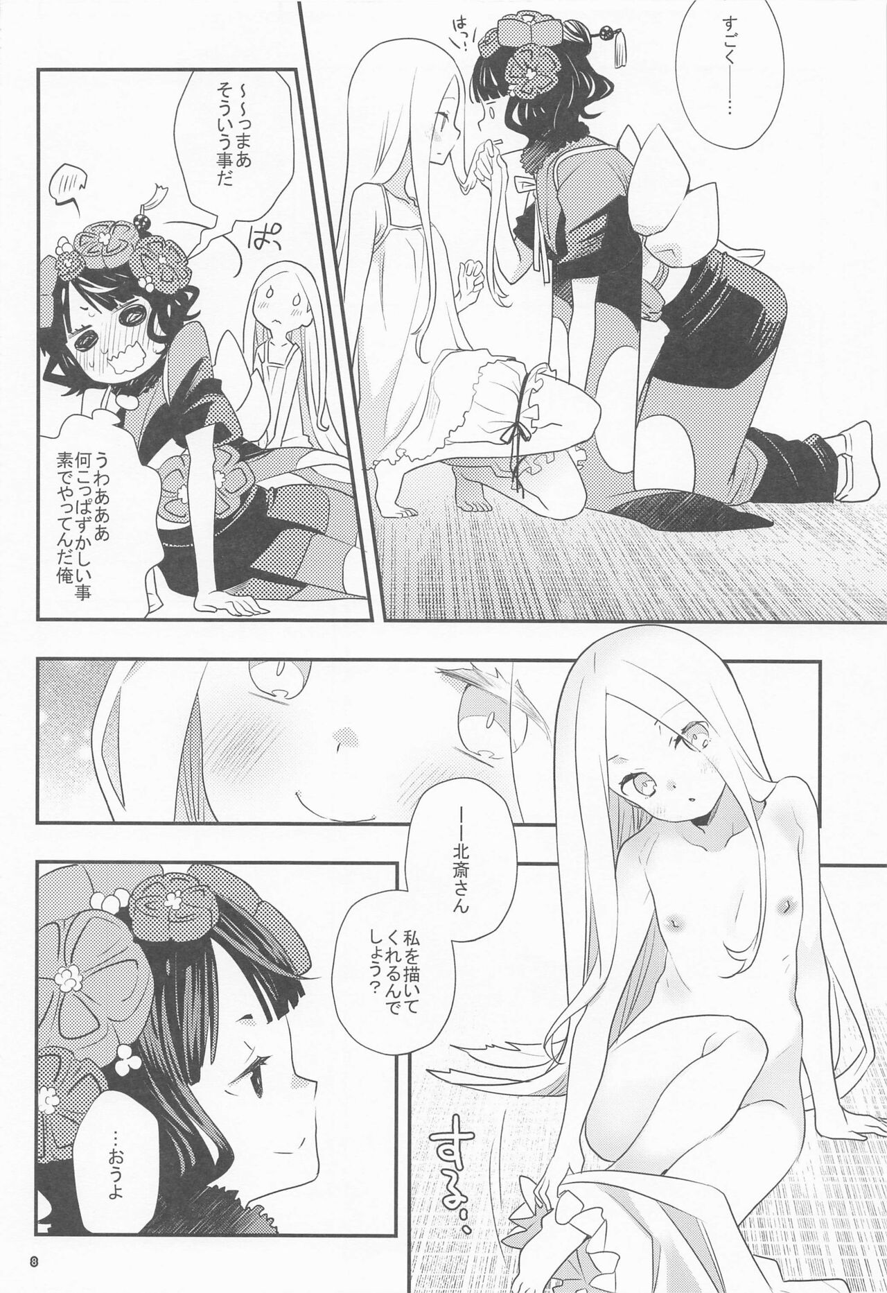 Shitto Nante Daikirai! - Page 11