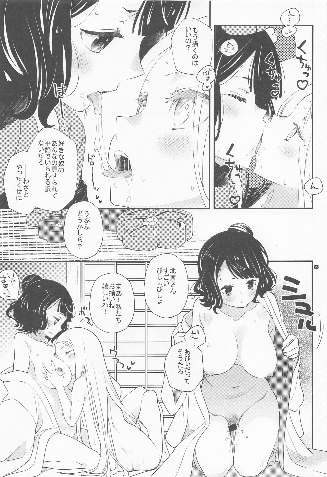 Shitto Nante Daikirai! - Page 18