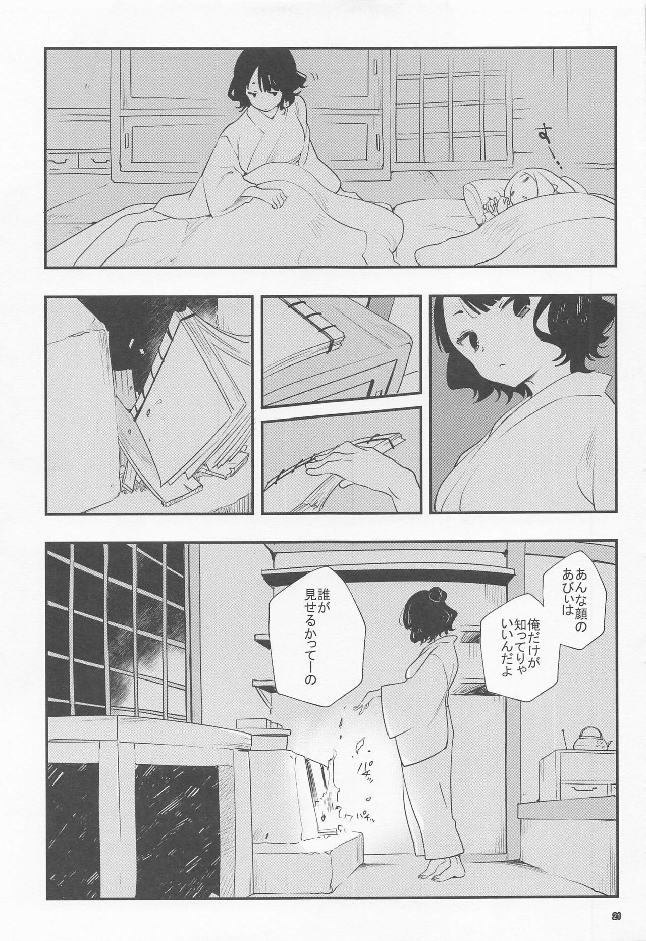Shitto Nante Daikirai! - Page 24