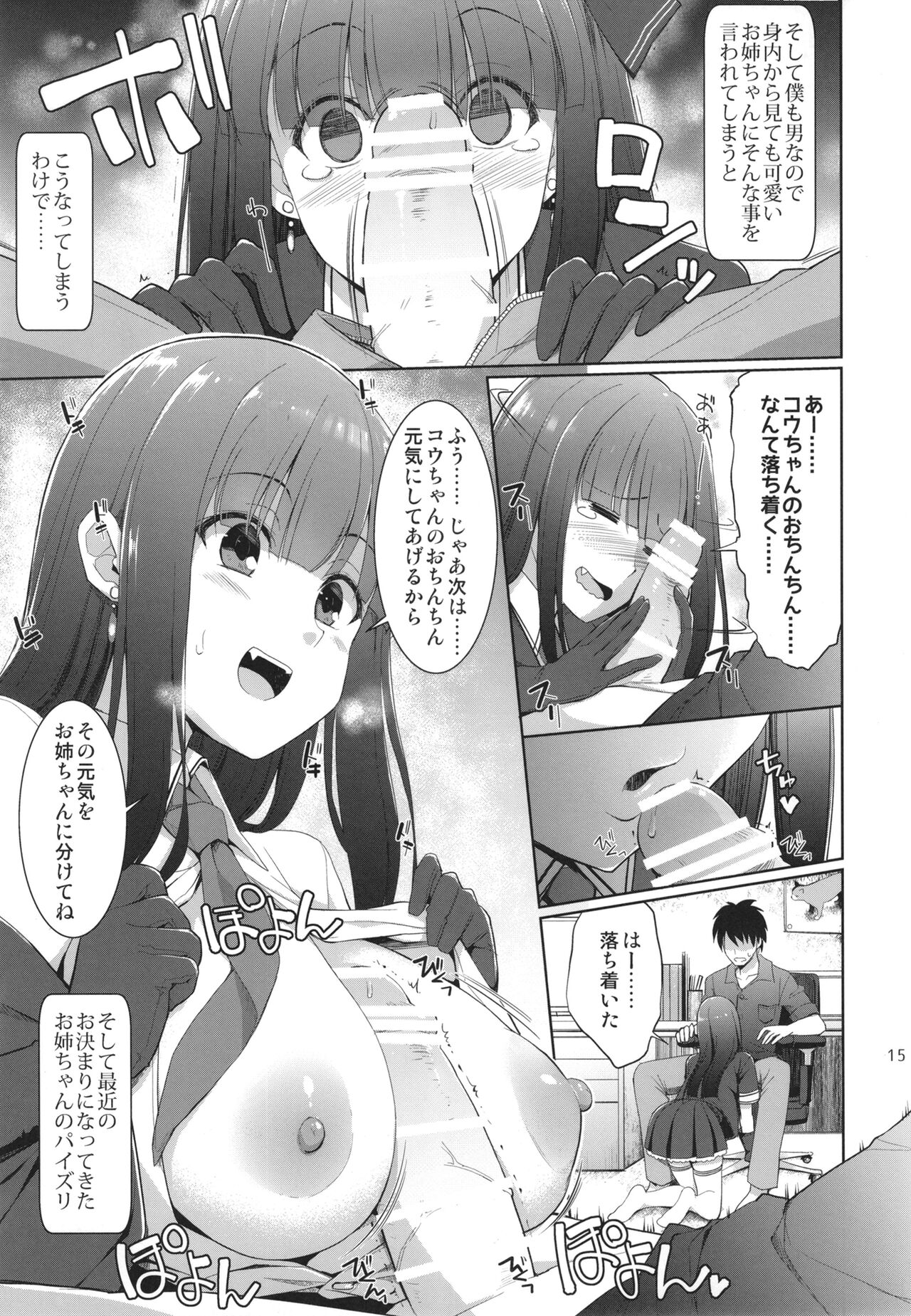 PAIZURI☆IDOL - Page 15