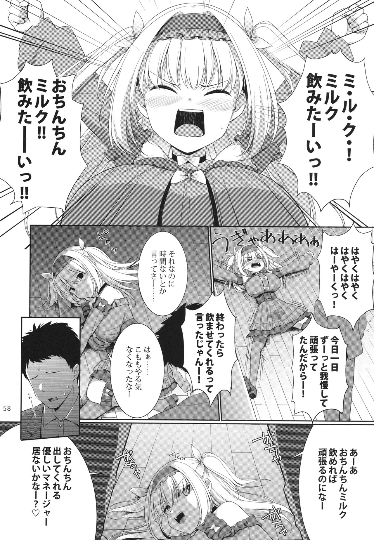 PAIZURI☆IDOL - Page 58