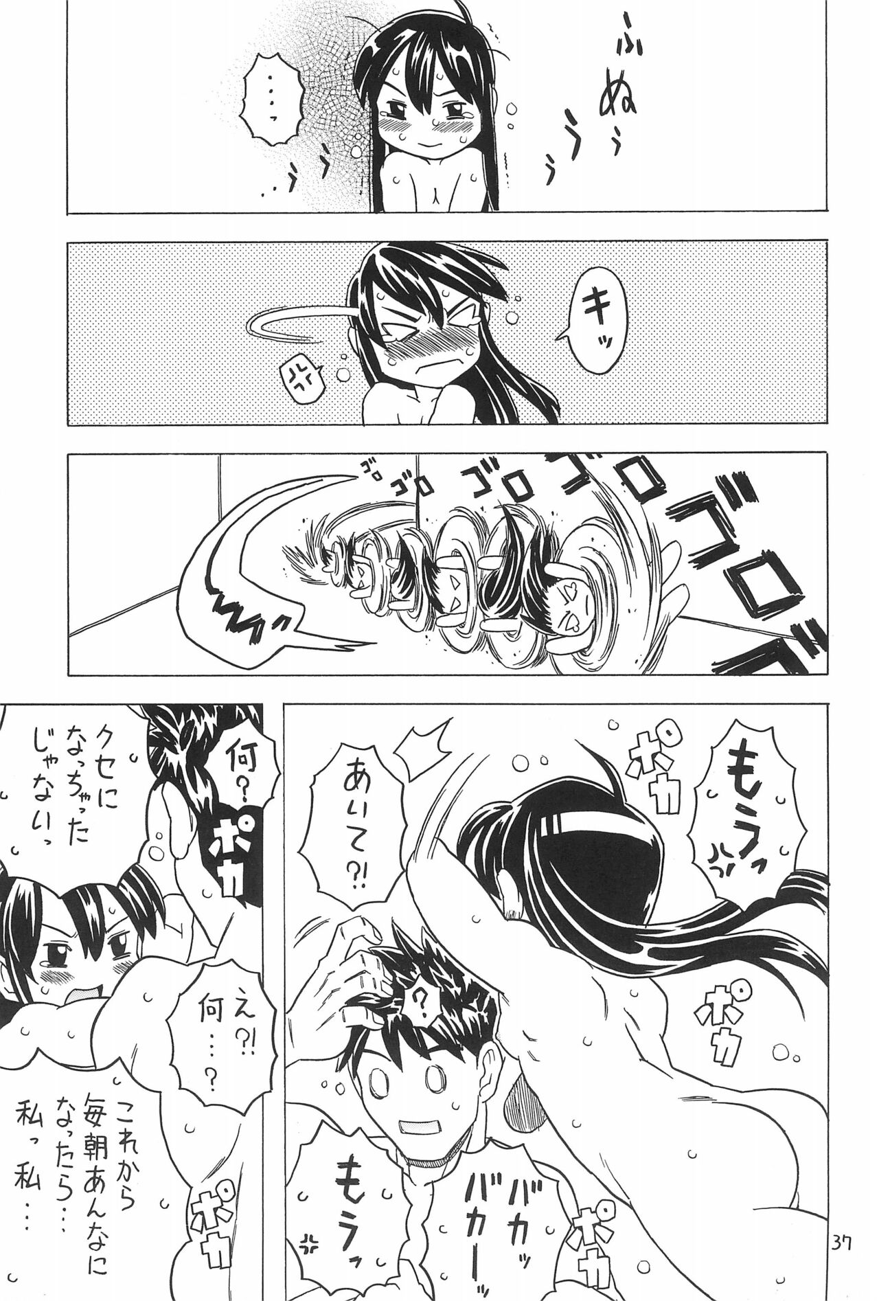 Yura Yura 4 - Page 37