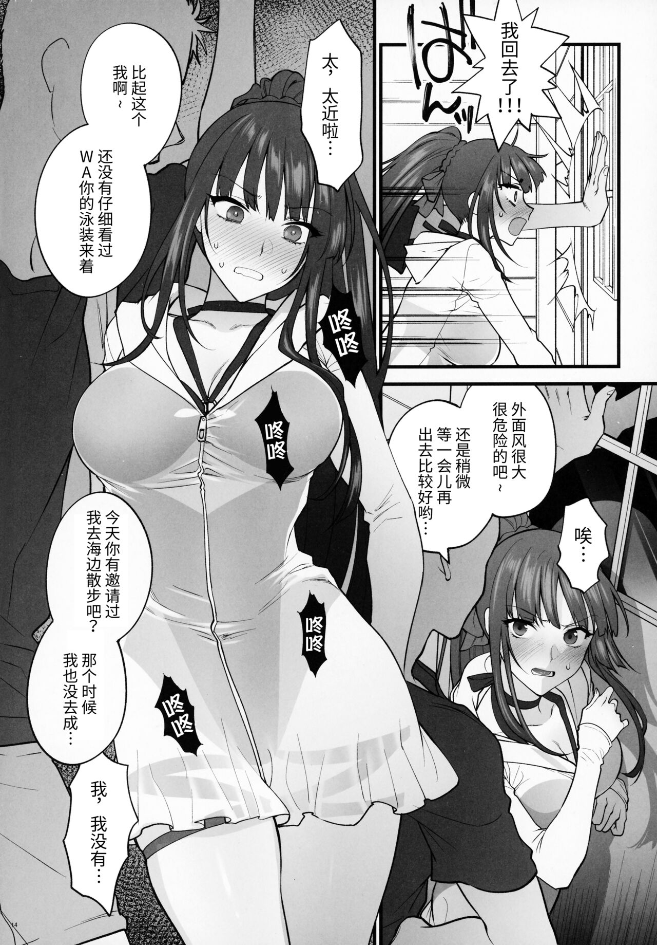 Mizugi Miseni Kita Dakedashi!! - Page 13