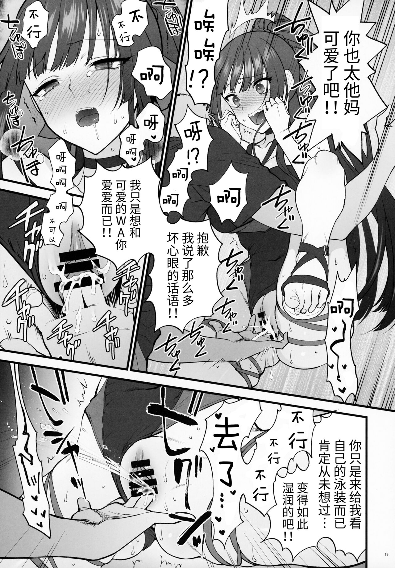 Mizugi Miseni Kita Dakedashi!! - Page 18