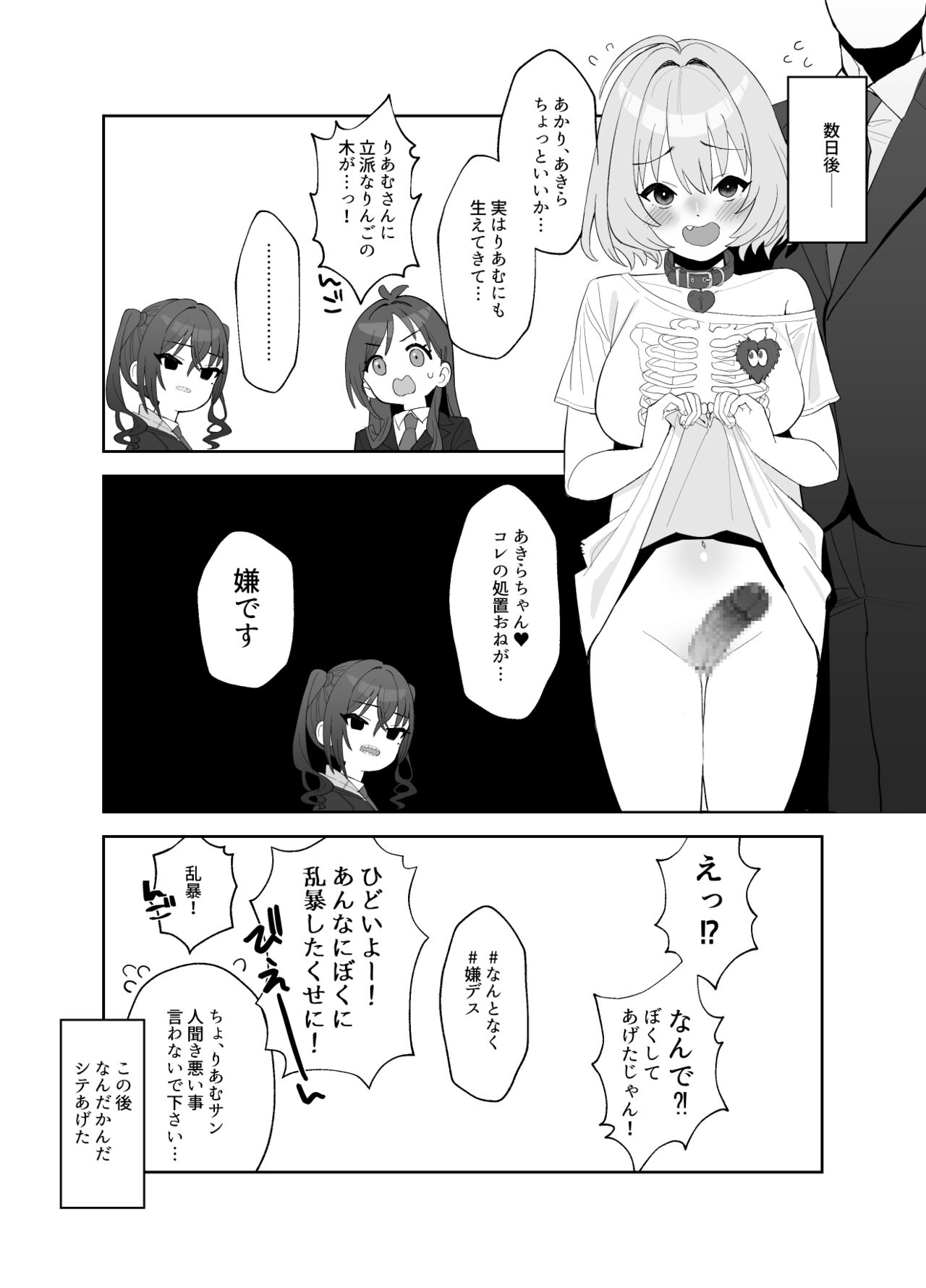 あきらにちんこが生えてりあむとエッチする漫画 - Page 14