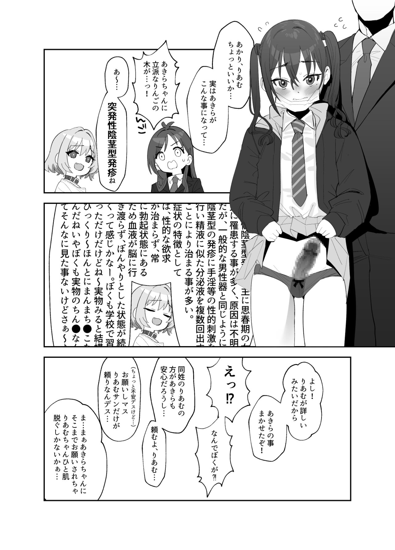 あきらにちんこが生えてりあむとエッチする漫画 - Page 2