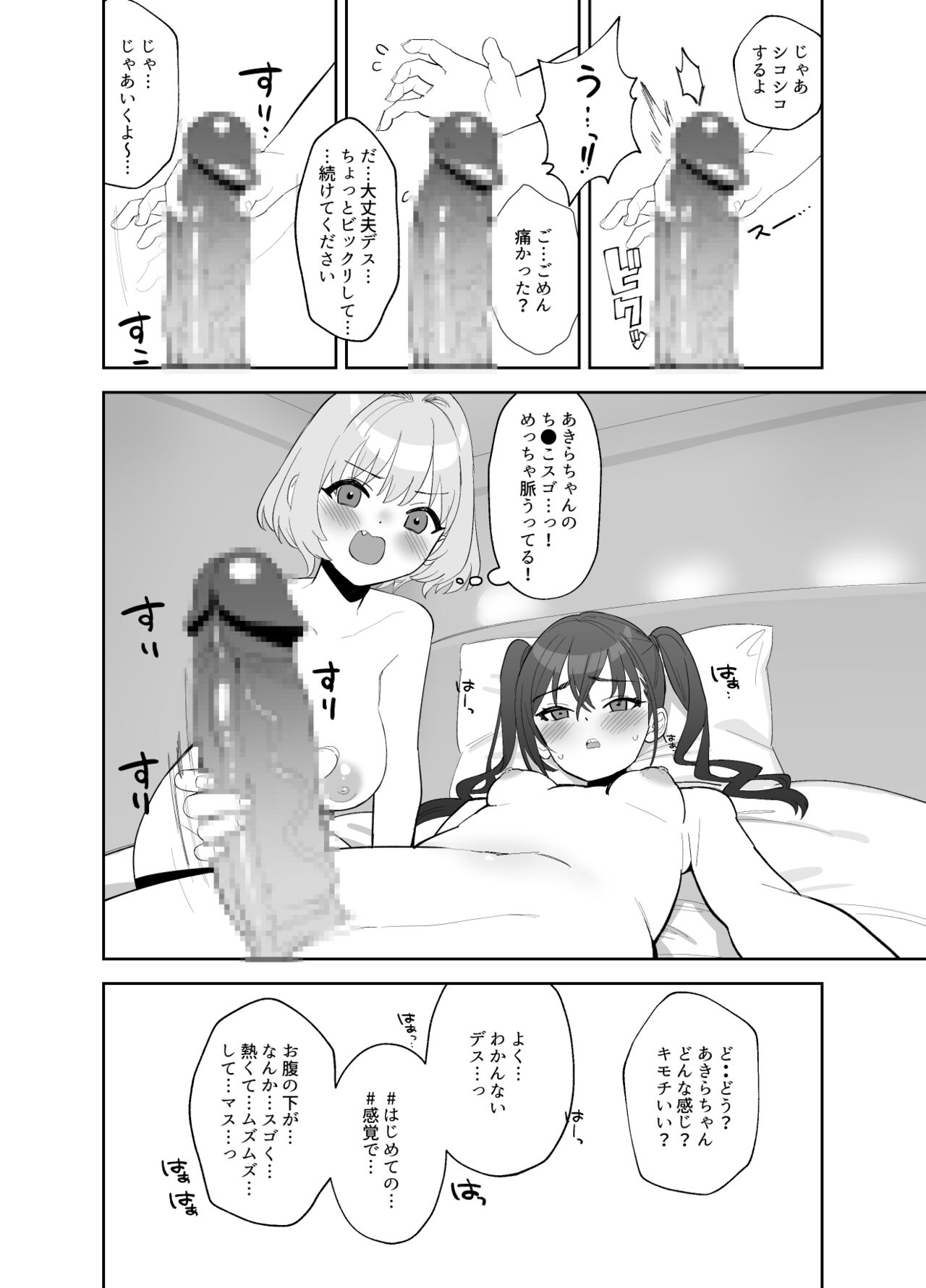 あきらにちんこが生えてりあむとエッチする漫画 - Page 5