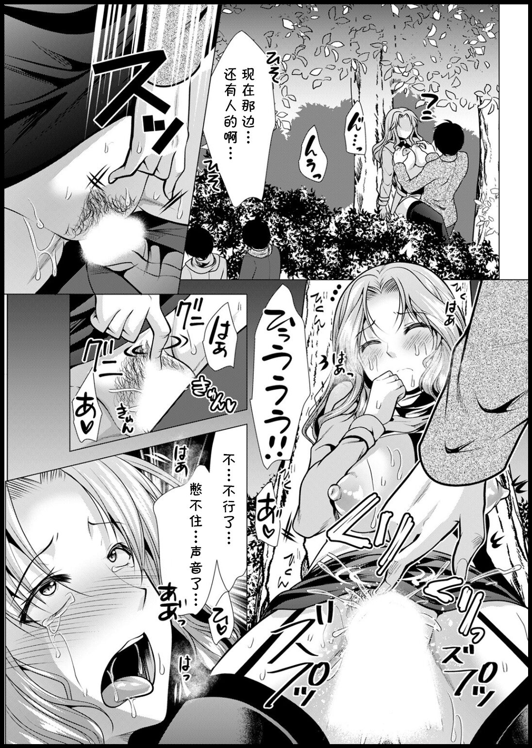 Mama x Katsu Ch. 3 Kouen no Onee-san - Page 15