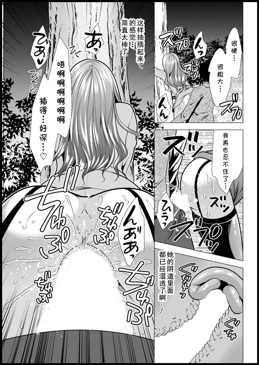 Mama x Katsu Ch. 3 Kouen no Onee-san - Page 9