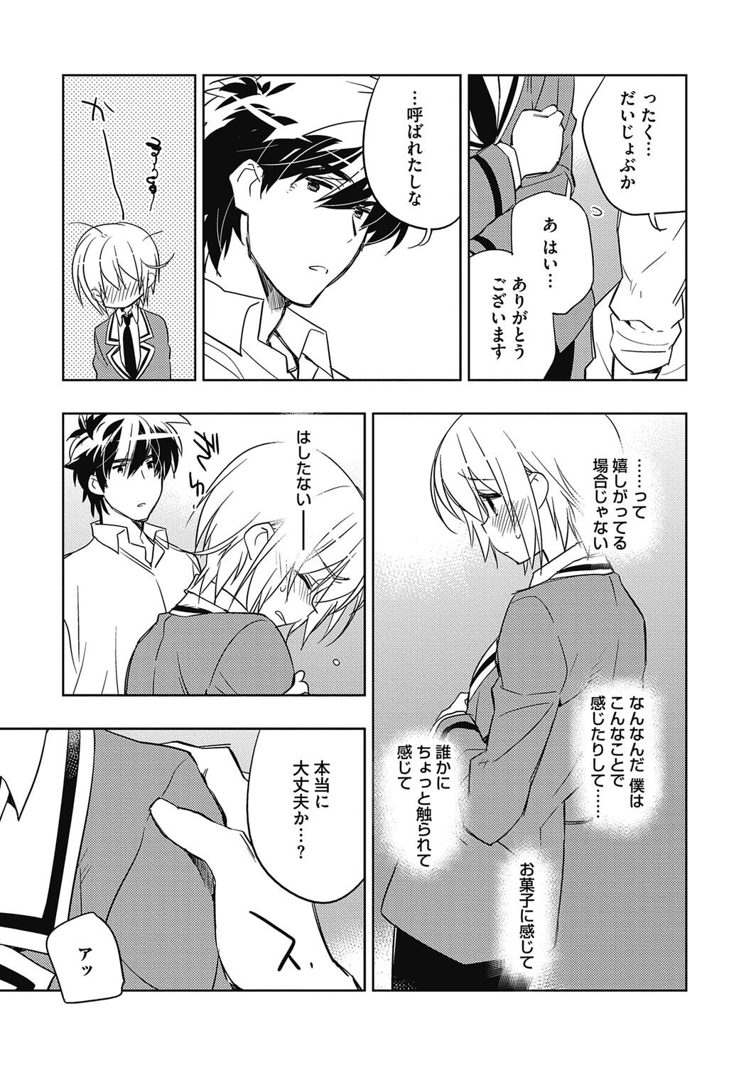 Ecchii Kimochi. - Page 61