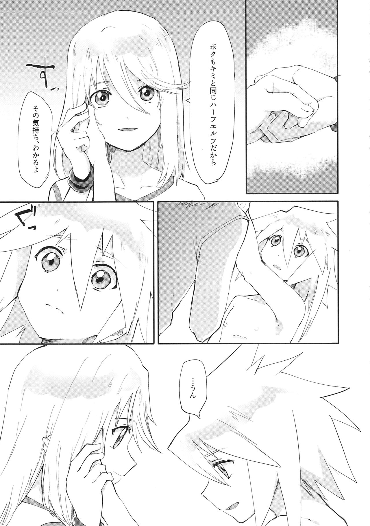 Futari Ne no Komoriuta - Page 14