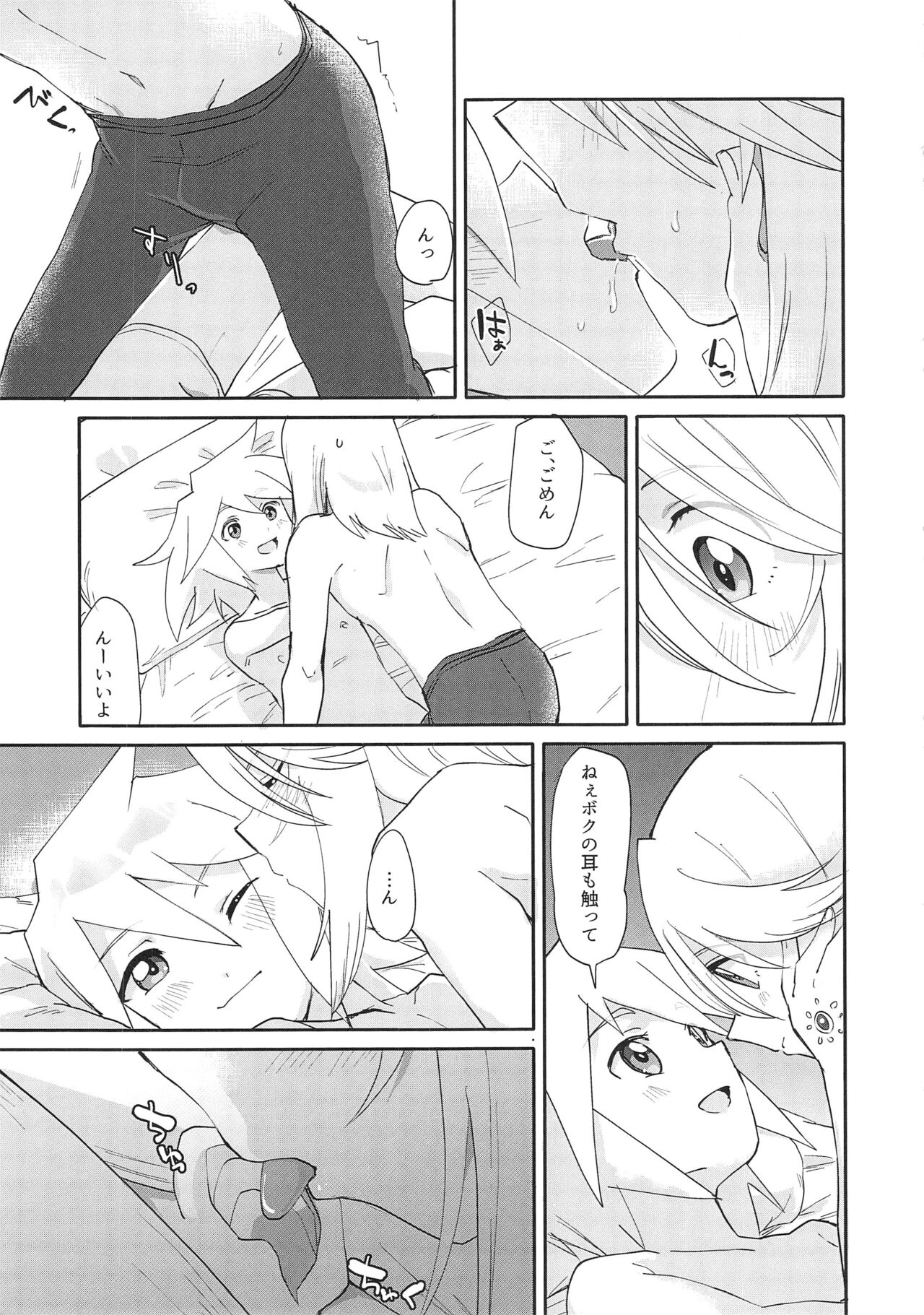 Futari Ne no Komoriuta - Page 16