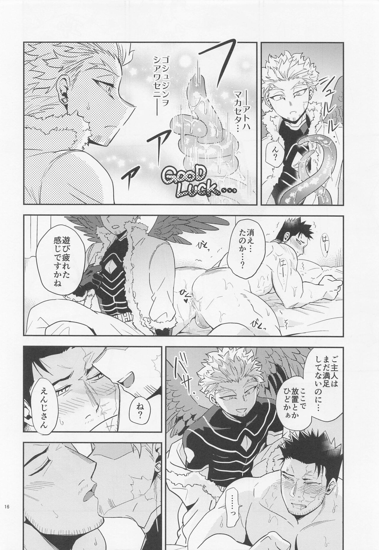 Nuru or Sawa - Slimy or Feather - Page 15