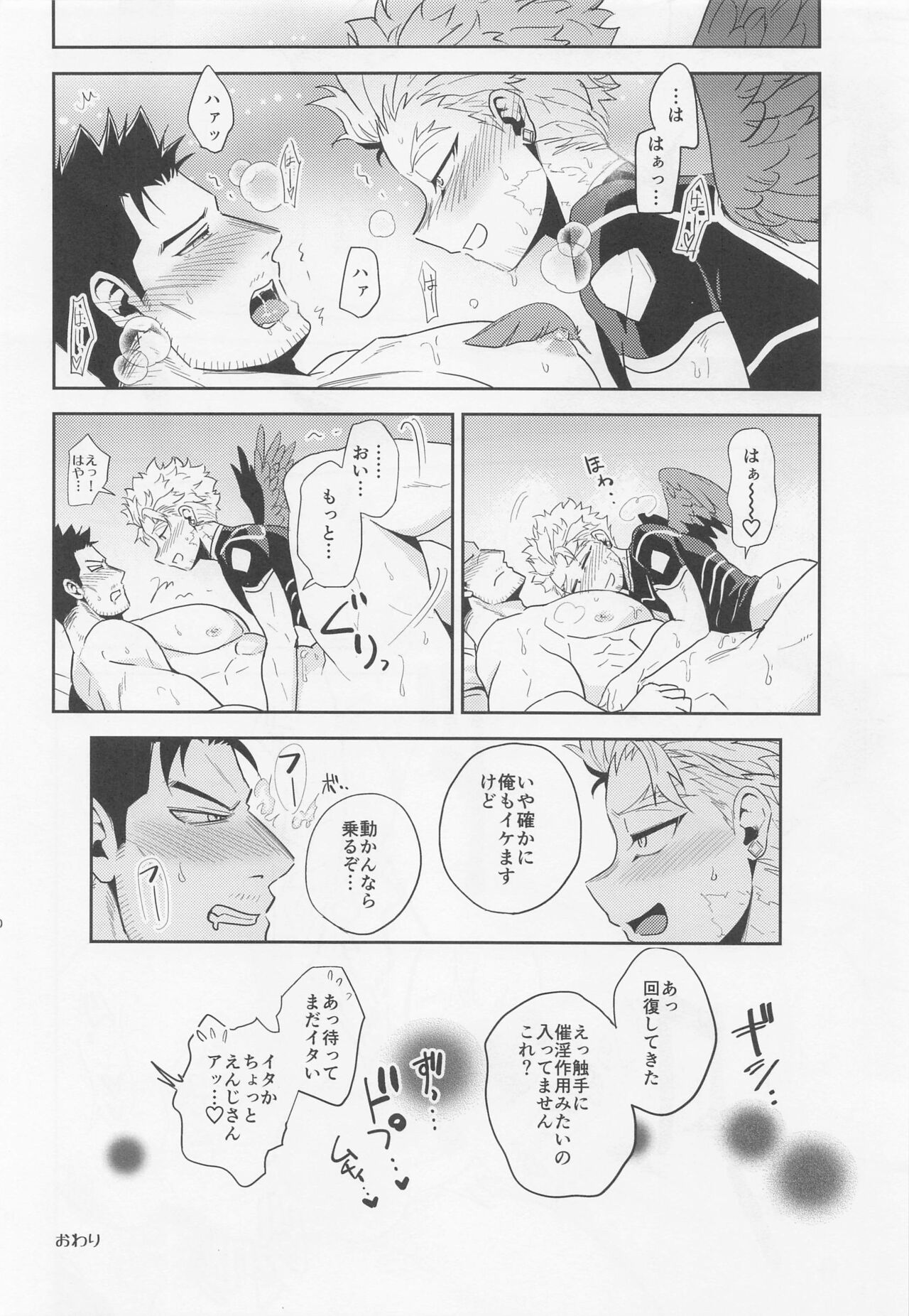 Nuru or Sawa - Slimy or Feather - Page 19