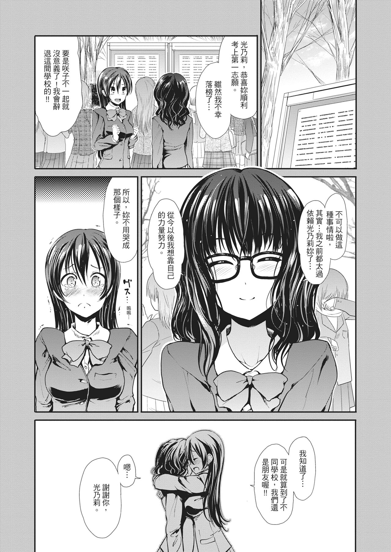 Taihai Euphoria | 墮落性沉淪派對 - Page 131