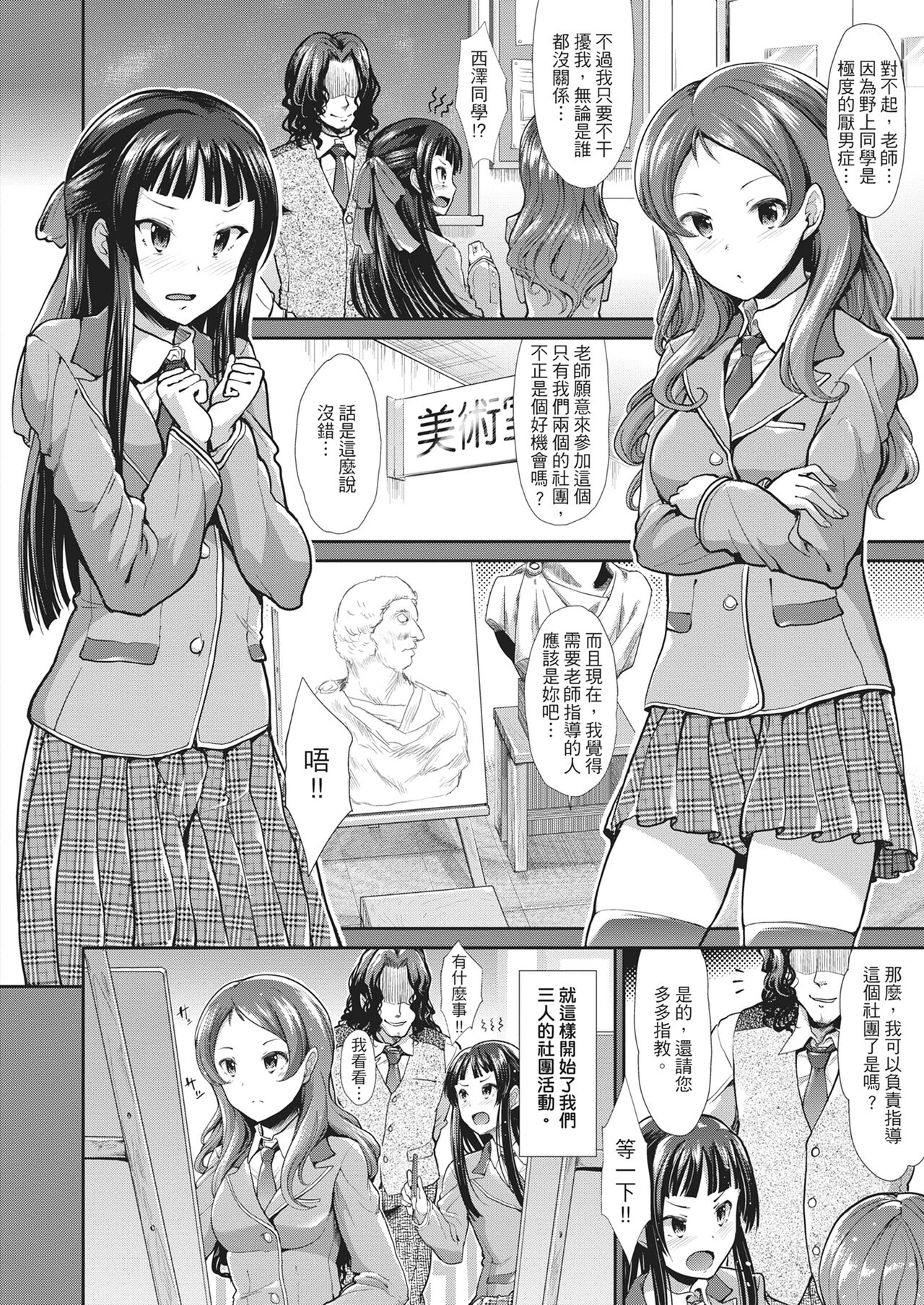 Taihai Euphoria | 墮落性沉淪派對 - Page 150