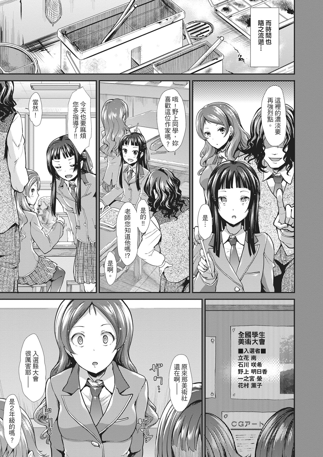Taihai Euphoria | 墮落性沉淪派對 - Page 151