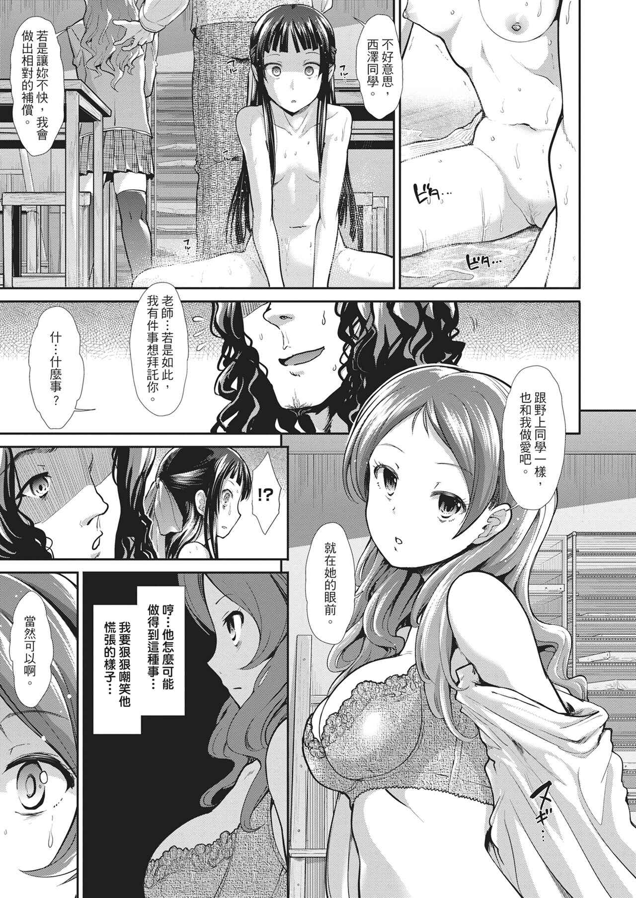 Taihai Euphoria | 墮落性沉淪派對 - Page 155
