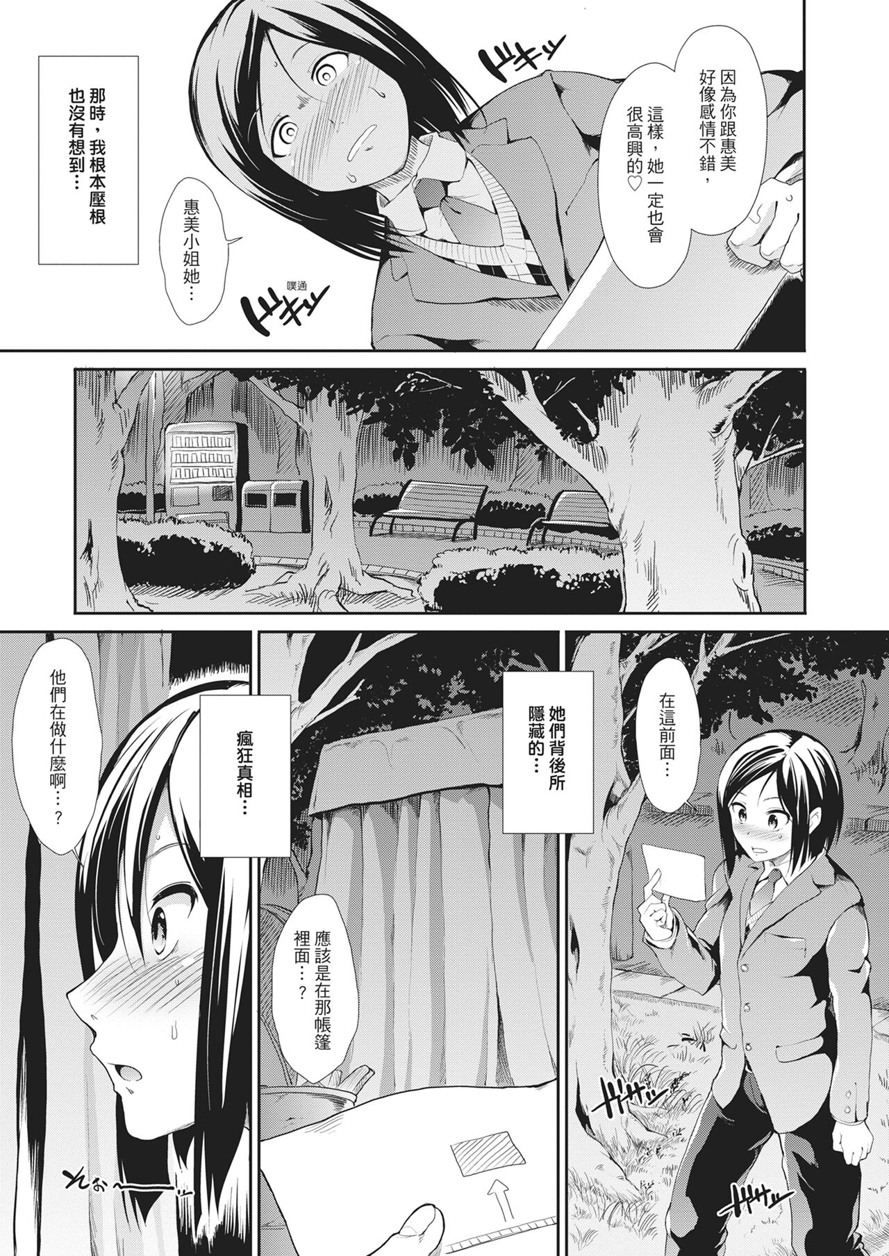 Taihai Euphoria | 墮落性沉淪派對 - Page 169