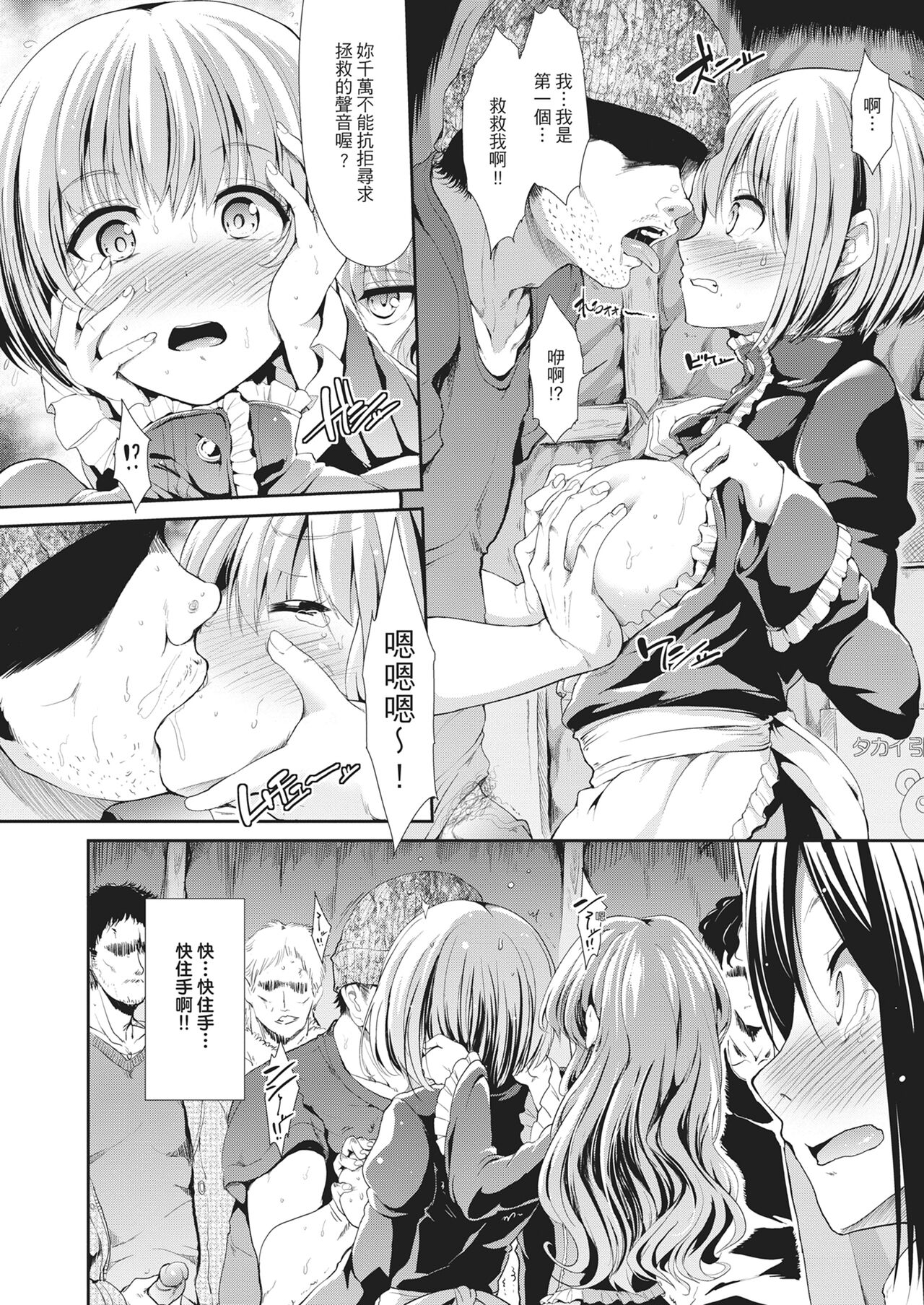Taihai Euphoria | 墮落性沉淪派對 - Page 172