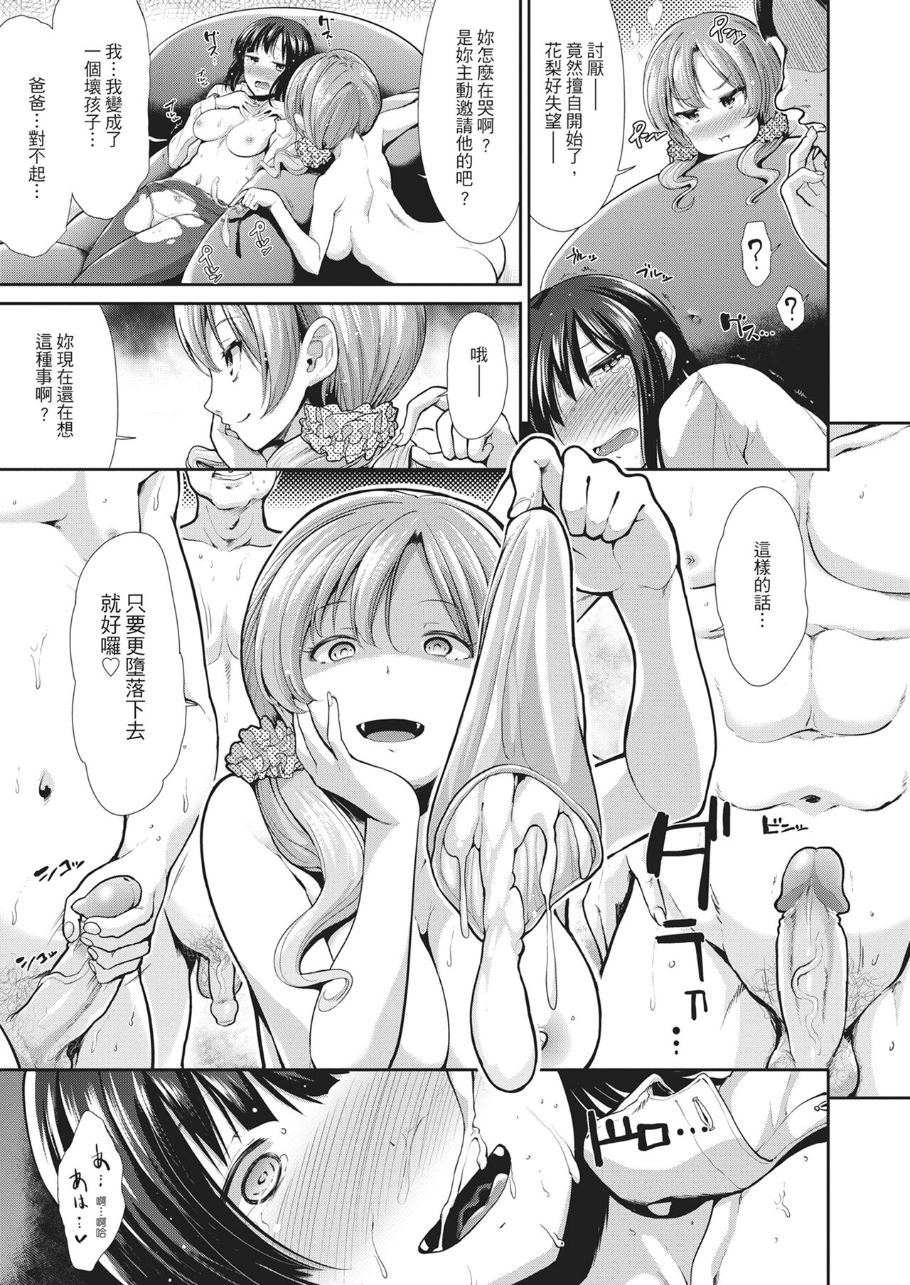 Taihai Euphoria | 墮落性沉淪派對 - Page 19
