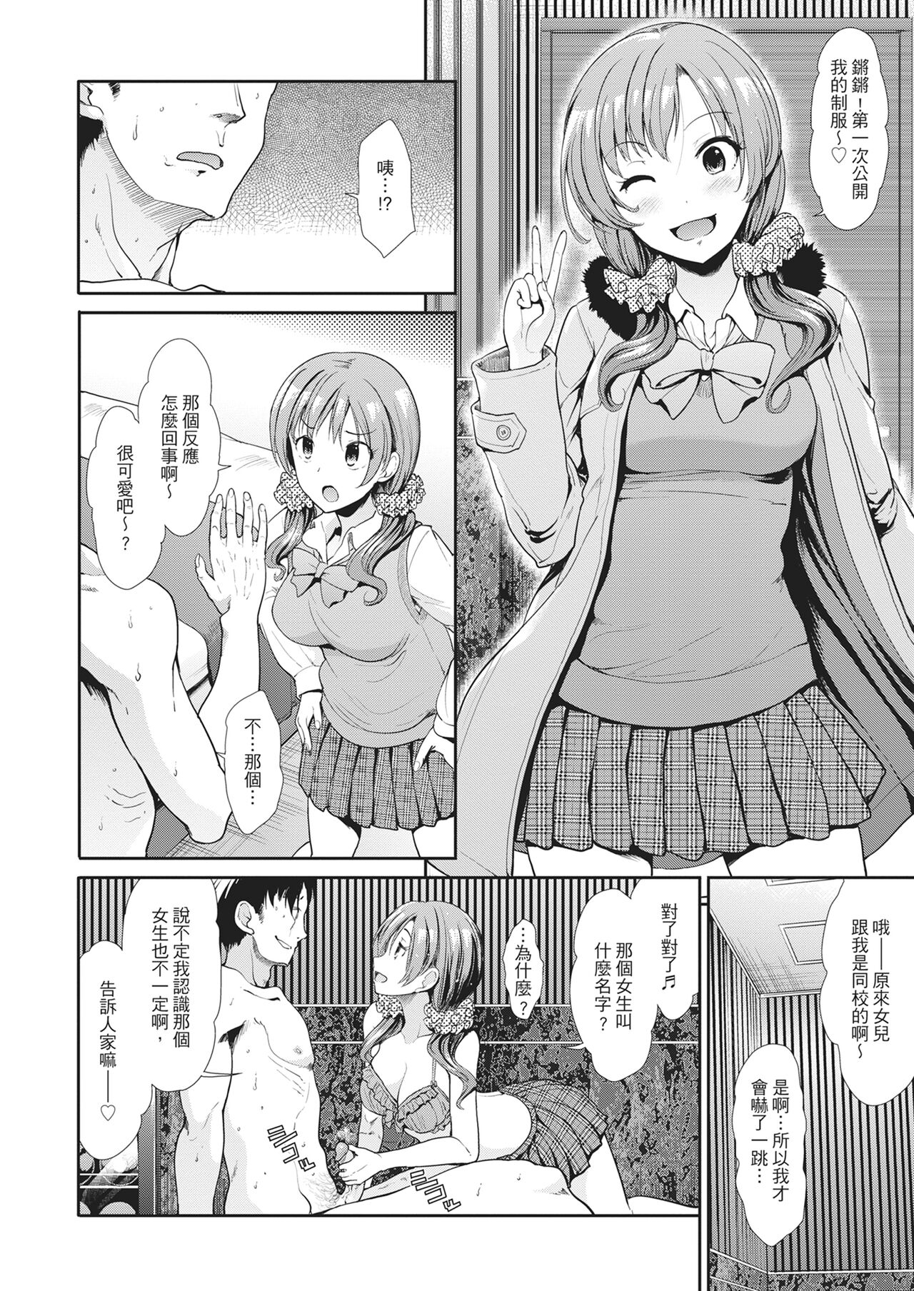 Taihai Euphoria | 墮落性沉淪派對 - Page 204