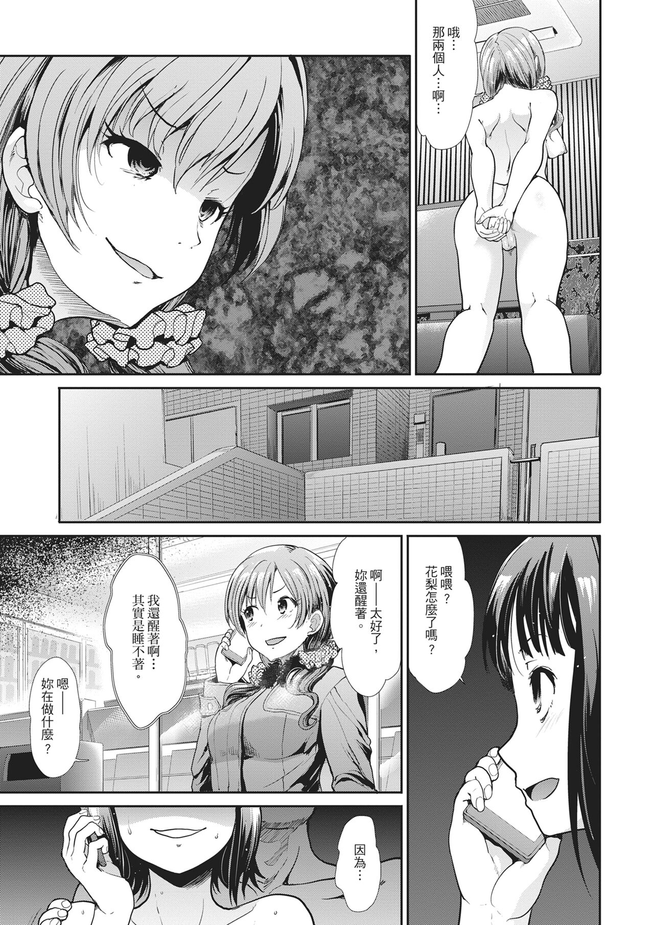 Taihai Euphoria | 墮落性沉淪派對 - Page 209